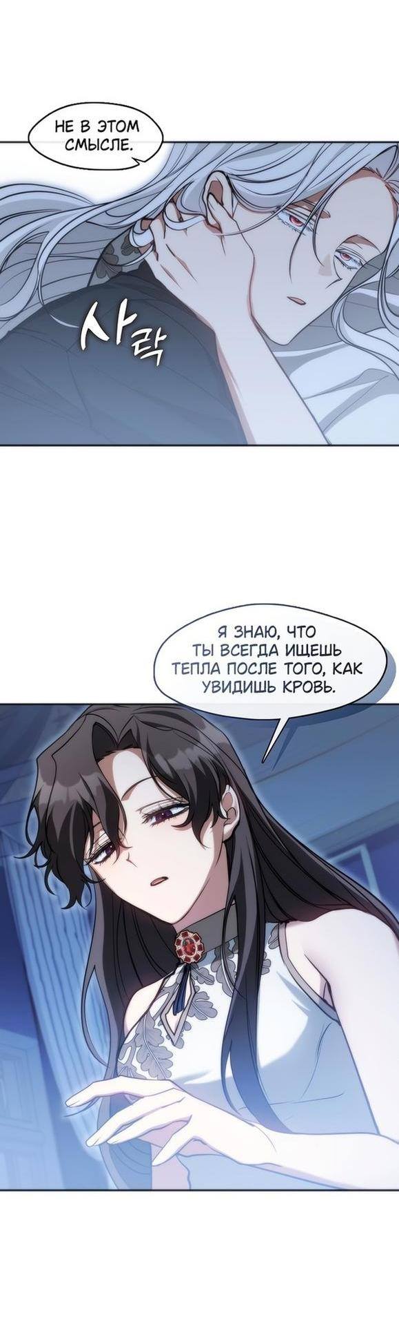 Страница 21 главы 101 манги Я так и не смогла усмирить эту злую натуру / I Failed to Oust the Villain!