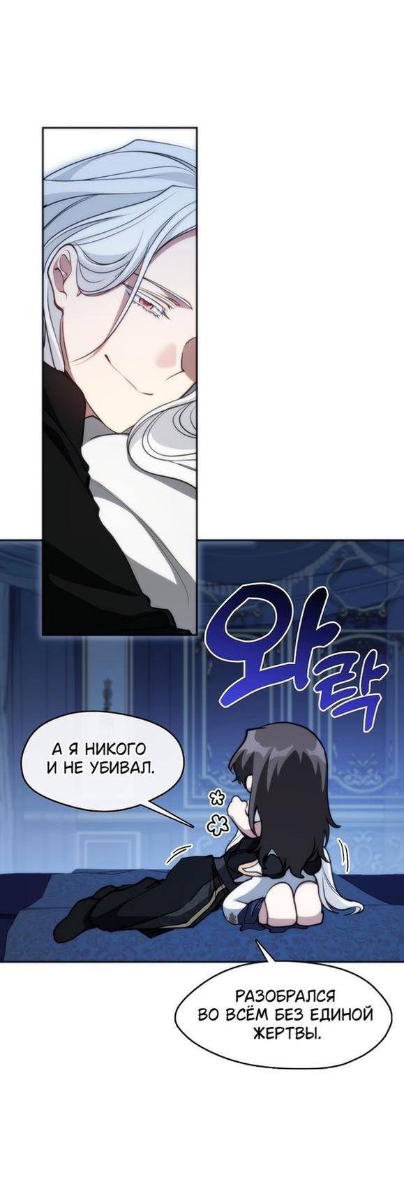 Страница 22 главы 101 манги Я так и не смогла усмирить эту злую натуру / I Failed to Oust the Villain!