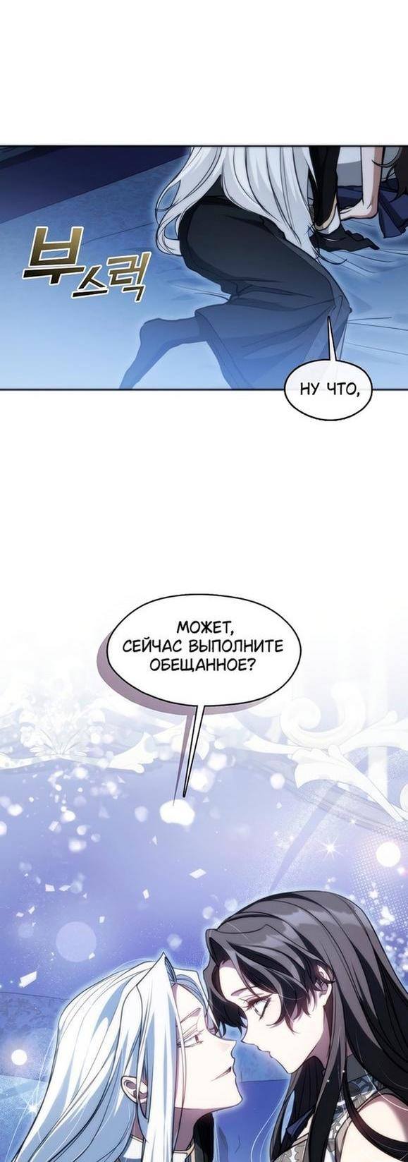 Страница 25 главы 101 манги Я так и не смогла усмирить эту злую натуру / I Failed to Oust the Villain!