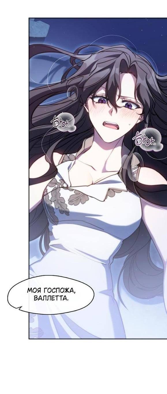 Страница 31 главы 101 манги Я так и не смогла усмирить эту злую натуру / I Failed to Oust the Villain!