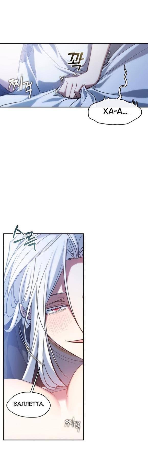 Страница 34 главы 101 манги Я так и не смогла усмирить эту злую натуру / I Failed to Oust the Villain!