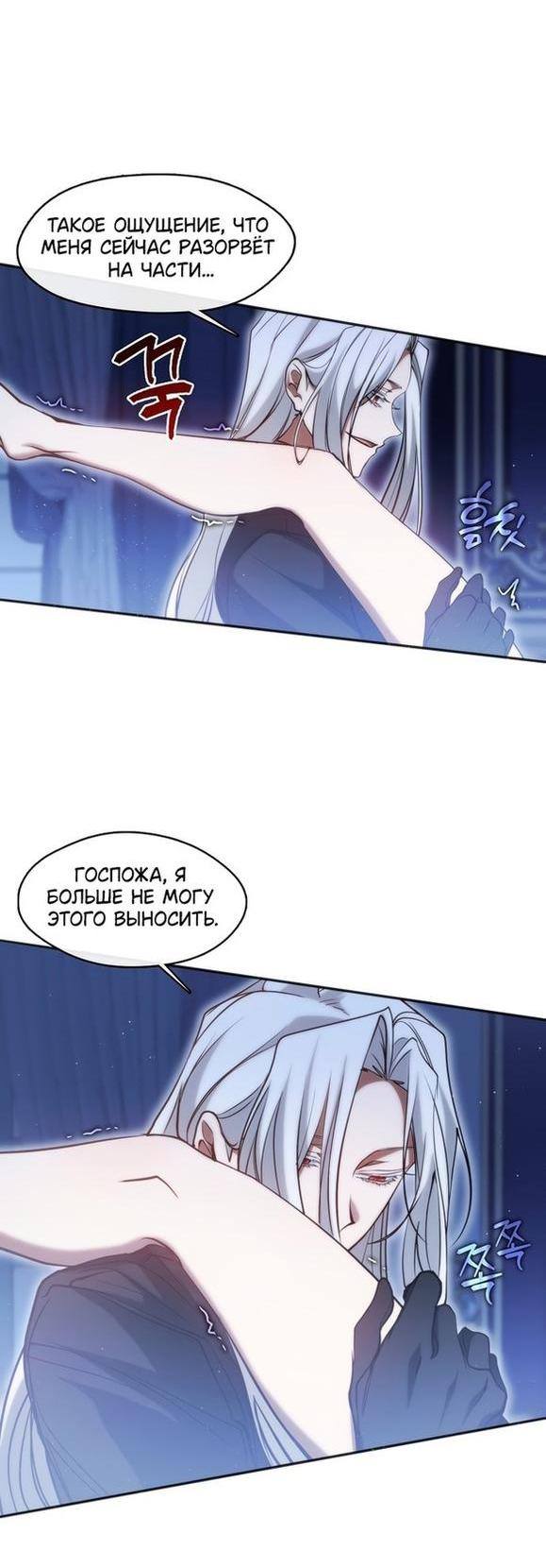 Страница 38 главы 101 манги Я так и не смогла усмирить эту злую натуру / I Failed to Oust the Villain!