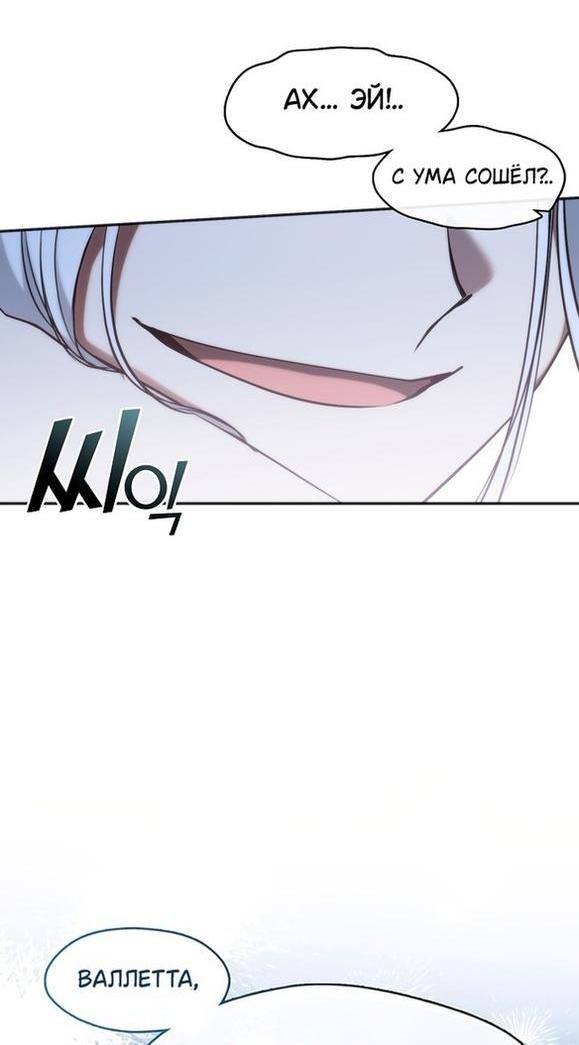 Страница 39 главы 101 манги Я так и не смогла усмирить эту злую натуру / I Failed to Oust the Villain!