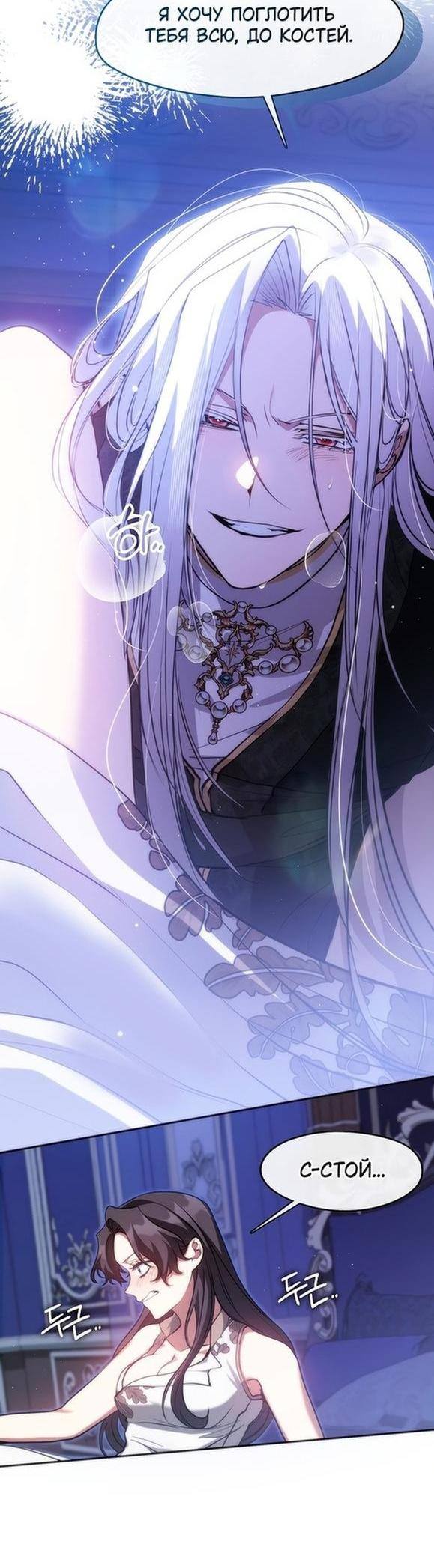 Страница 40 главы 101 манги Я так и не смогла усмирить эту злую натуру / I Failed to Oust the Villain!