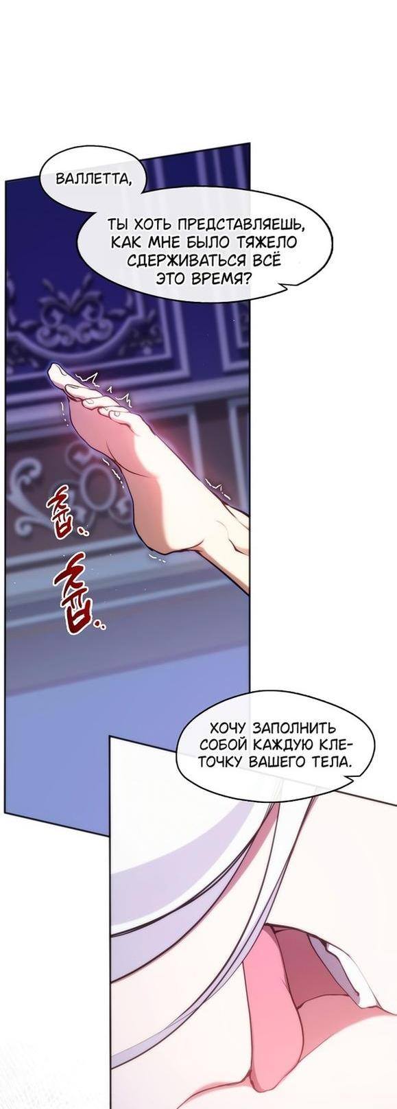 Страница 42 главы 101 манги Я так и не смогла усмирить эту злую натуру / I Failed to Oust the Villain!