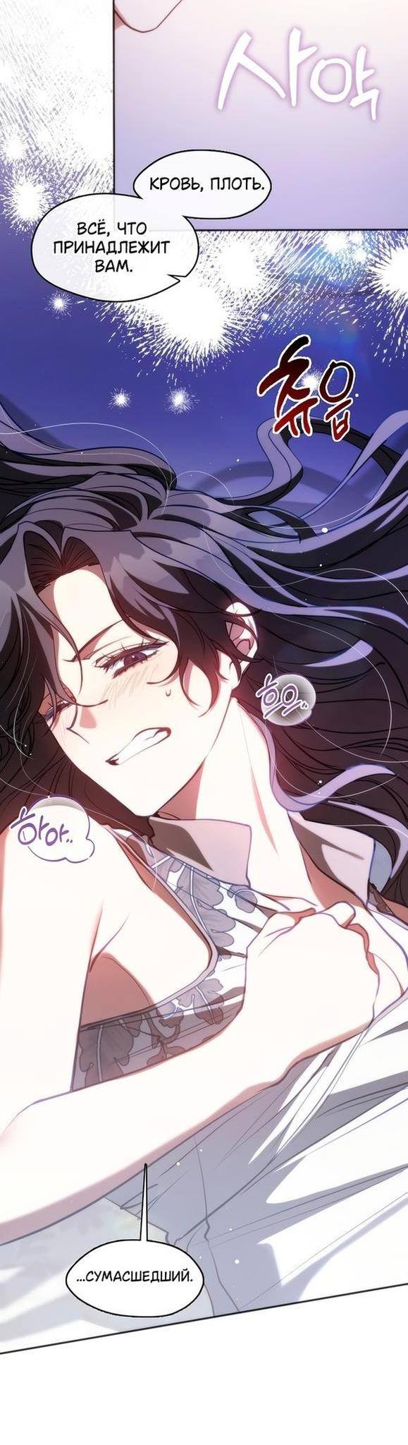 Страница 43 главы 101 манги Я так и не смогла усмирить эту злую натуру / I Failed to Oust the Villain!