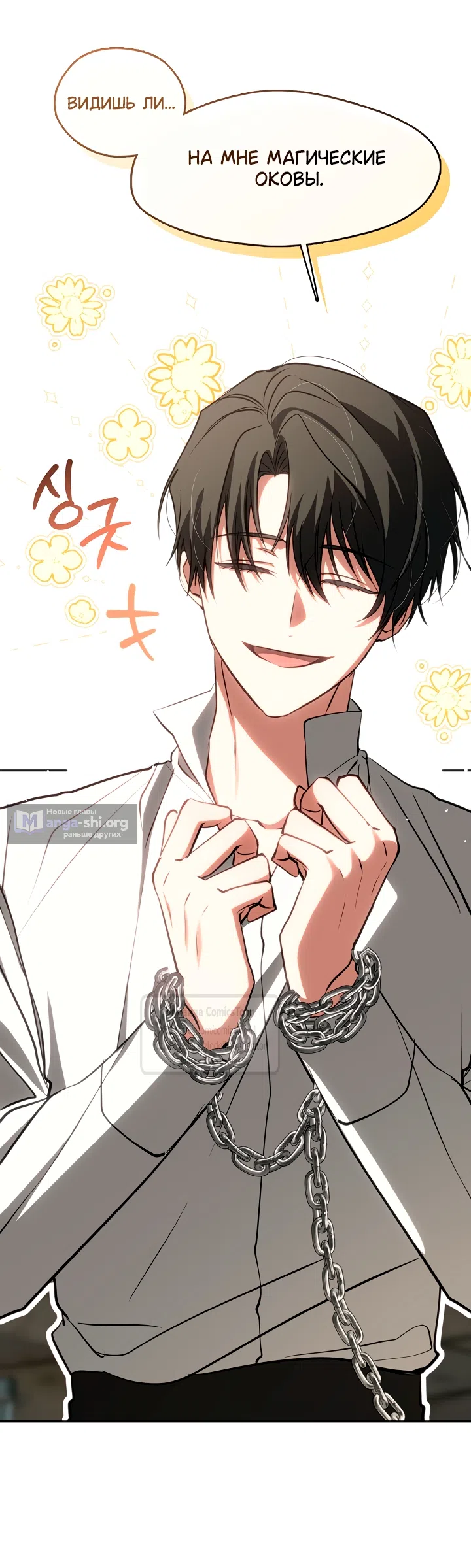 Страница 4 главы 140 манги Я так и не смогла усмирить эту злую натуру / I Failed to Oust the Villain!