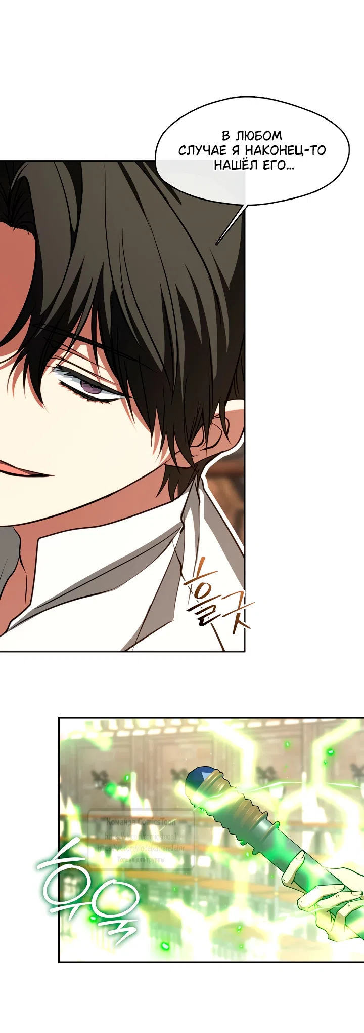Страница 6 главы 140 манги Я так и не смогла усмирить эту злую натуру / I Failed to Oust the Villain!