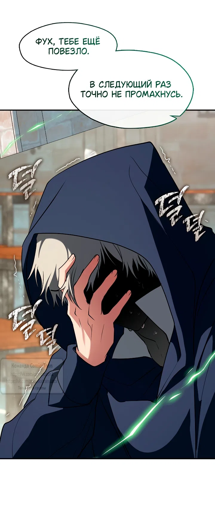 Страница 8 главы 140 манги Я так и не смогла усмирить эту злую натуру / I Failed to Oust the Villain!