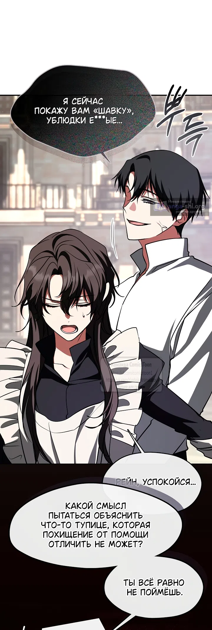 Страница 14 главы 140 манги Я так и не смогла усмирить эту злую натуру / I Failed to Oust the Villain!