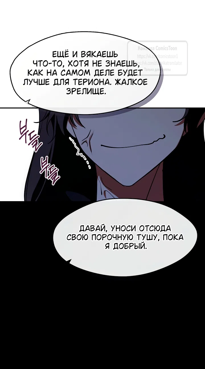 Страница 16 главы 140 манги Я так и не смогла усмирить эту злую натуру / I Failed to Oust the Villain!