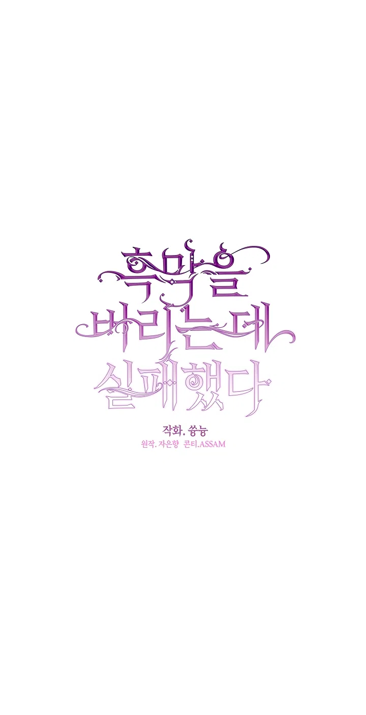 Страница 22 главы 140 манги Я так и не смогла усмирить эту злую натуру / I Failed to Oust the Villain!