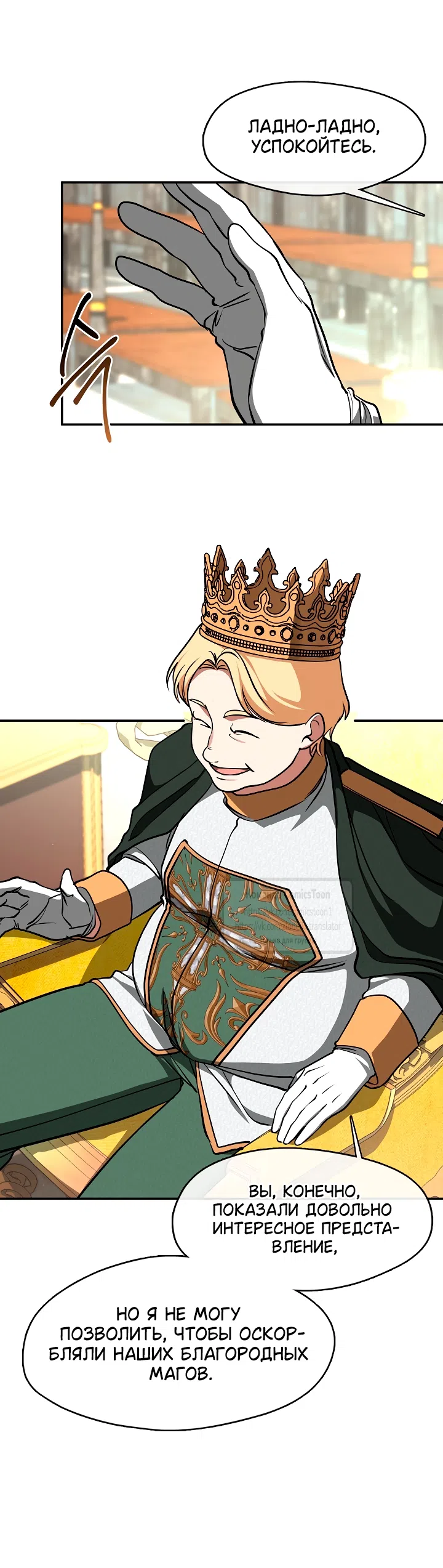 Страница 23 главы 140 манги Я так и не смогла усмирить эту злую натуру / I Failed to Oust the Villain!