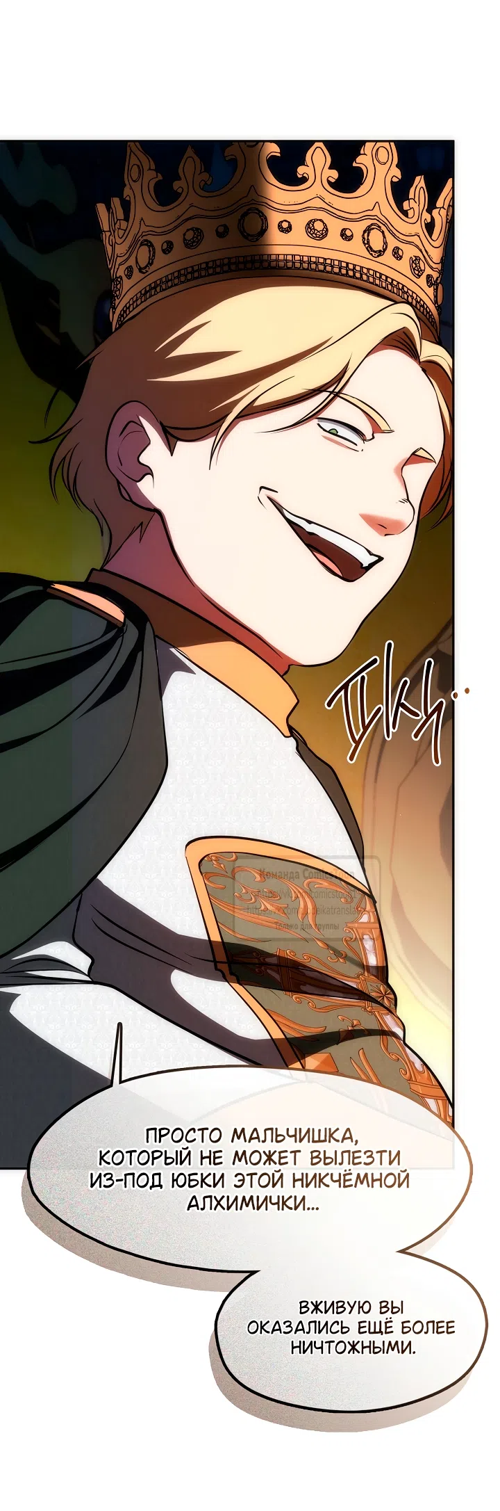 Страница 26 главы 140 манги Я так и не смогла усмирить эту злую натуру / I Failed to Oust the Villain!