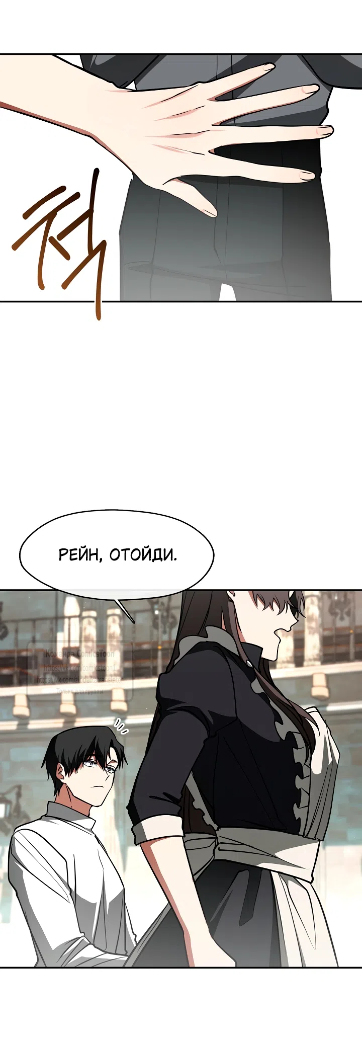 Страница 28 главы 140 манги Я так и не смогла усмирить эту злую натуру / I Failed to Oust the Villain!