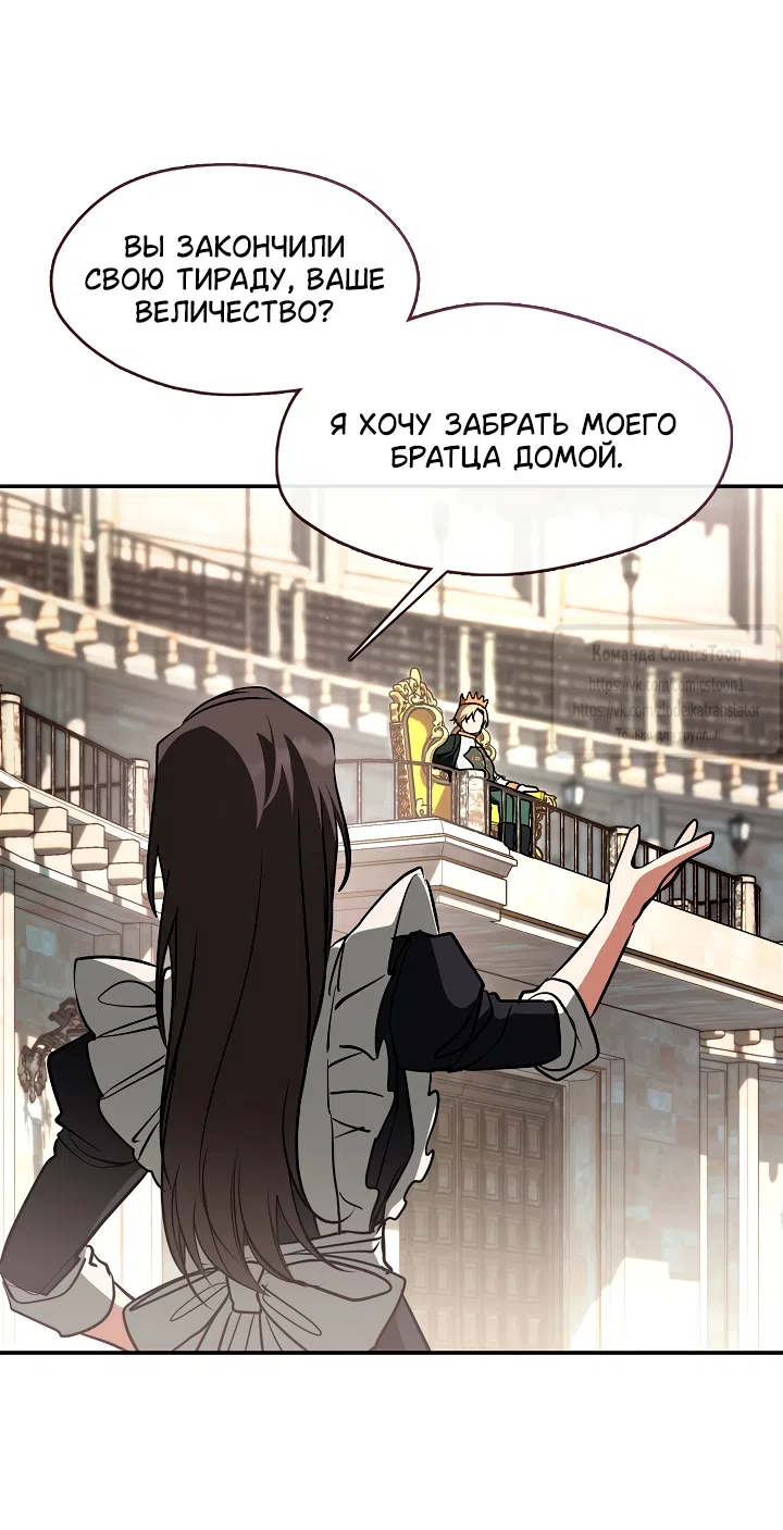 Страница 30 главы 140 манги Я так и не смогла усмирить эту злую натуру / I Failed to Oust the Villain!