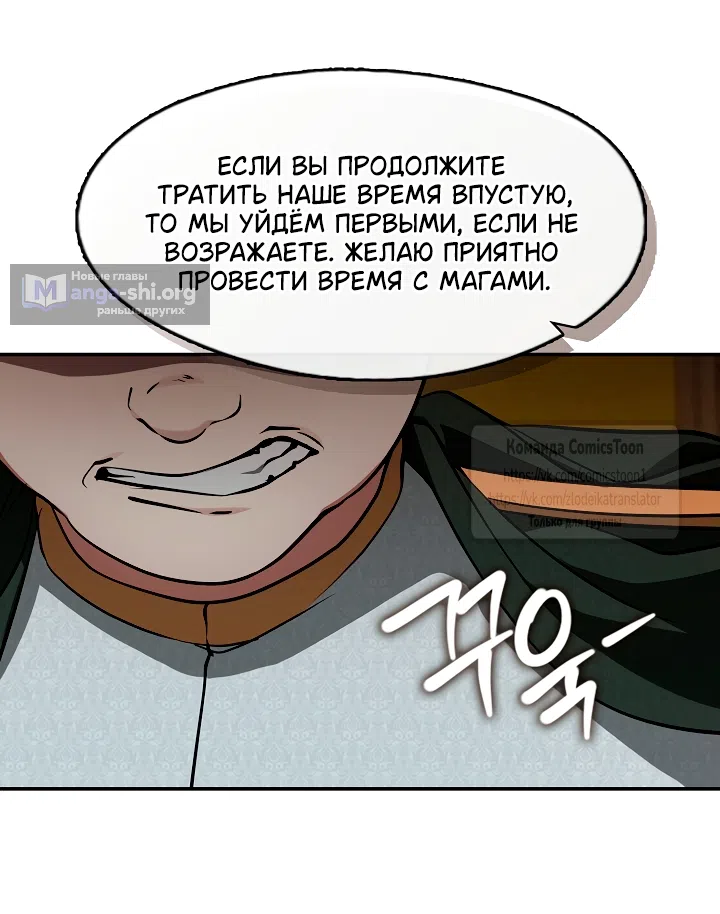 Страница 31 главы 140 манги Я так и не смогла усмирить эту злую натуру / I Failed to Oust the Villain!