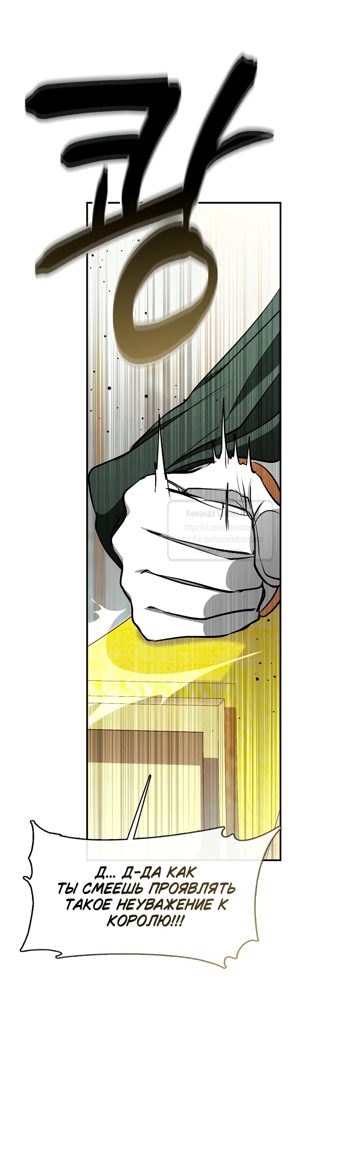 Страница 32 главы 140 манги Я так и не смогла усмирить эту злую натуру / I Failed to Oust the Villain!
