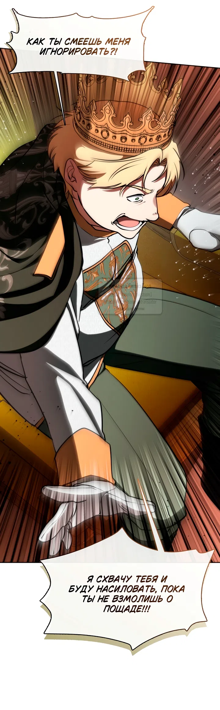 Страница 33 главы 140 манги Я так и не смогла усмирить эту злую натуру / I Failed to Oust the Villain!