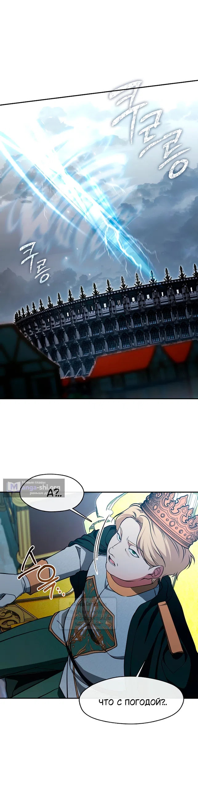 Страница 36 главы 140 манги Я так и не смогла усмирить эту злую натуру / I Failed to Oust the Villain!