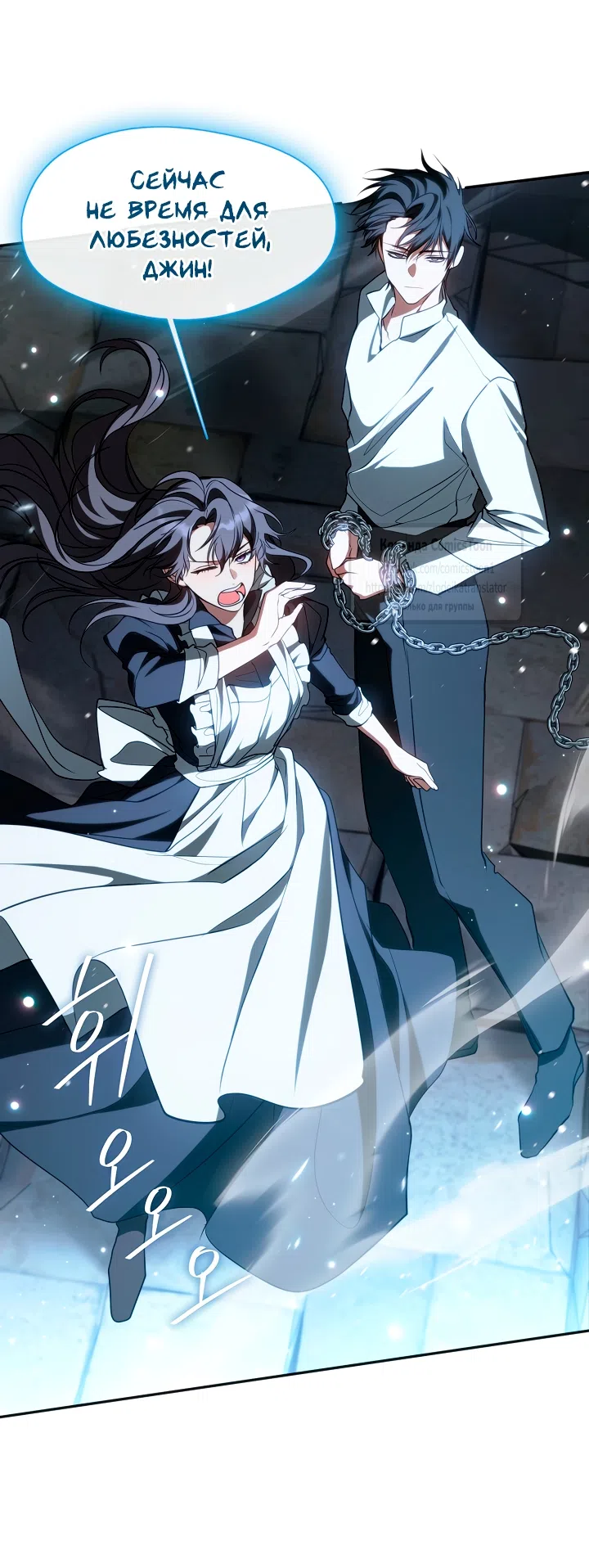 Страница 40 главы 140 манги Я так и не смогла усмирить эту злую натуру / I Failed to Oust the Villain!