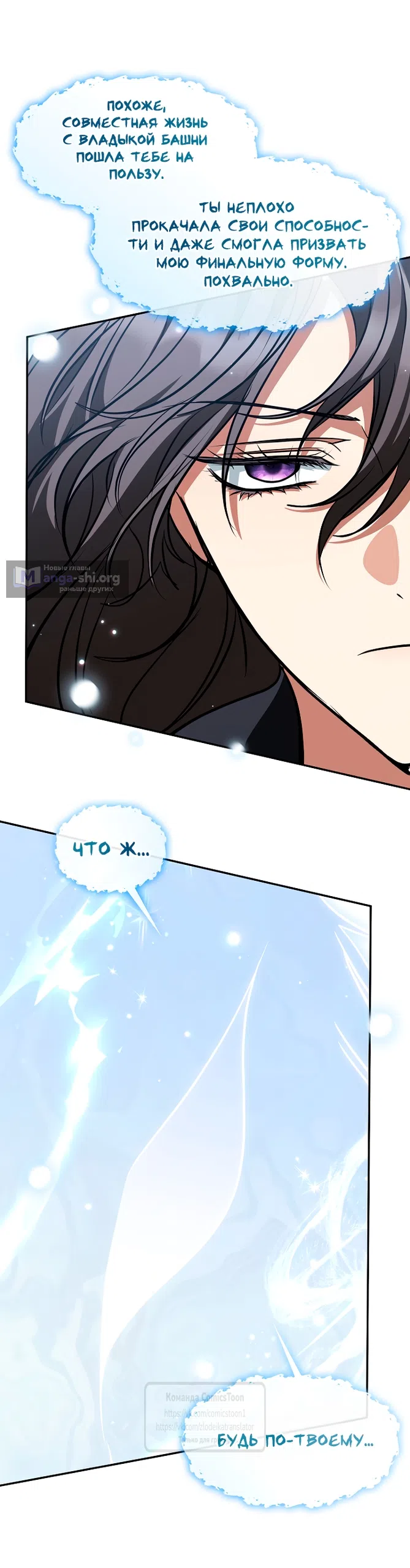 Страница 42 главы 140 манги Я так и не смогла усмирить эту злую натуру / I Failed to Oust the Villain!