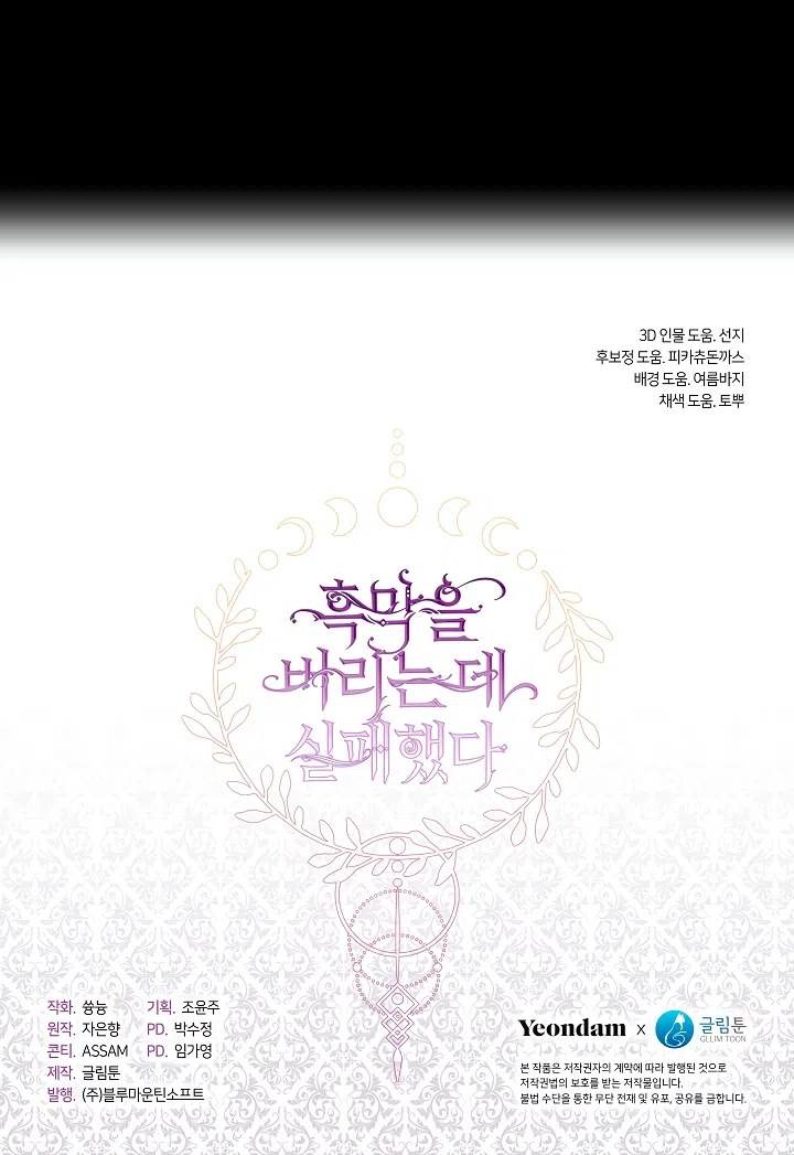 Страница 47 главы 140 манги Я так и не смогла усмирить эту злую натуру / I Failed to Oust the Villain!