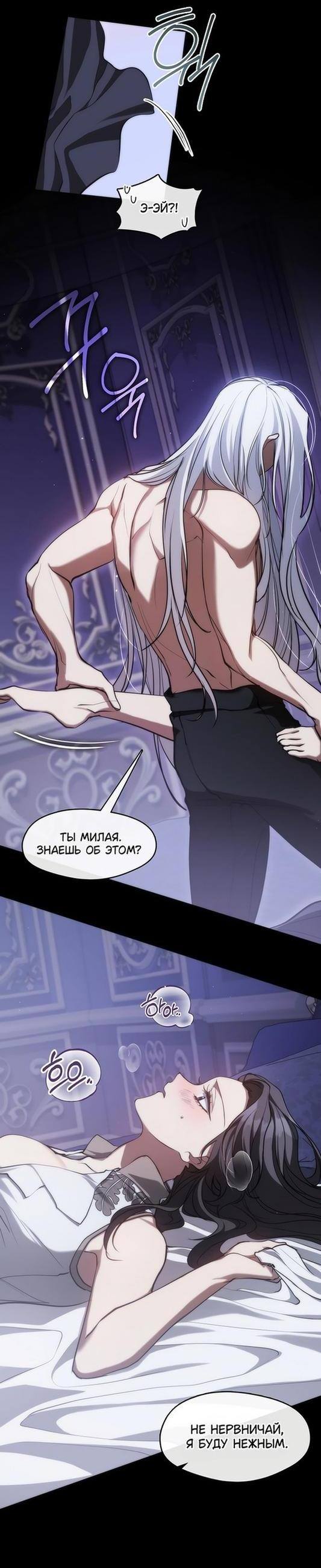 Страница 4 главы 102 манги Я так и не смогла усмирить эту злую натуру / I Failed to Oust the Villain!