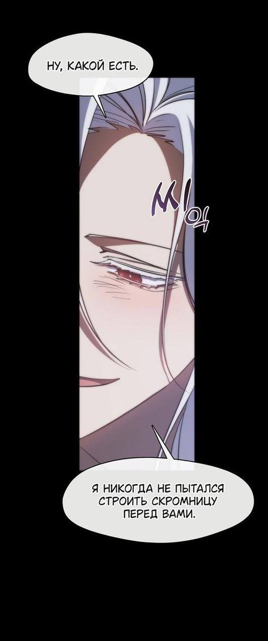 Страница 7 главы 102 манги Я так и не смогла усмирить эту злую натуру / I Failed to Oust the Villain!