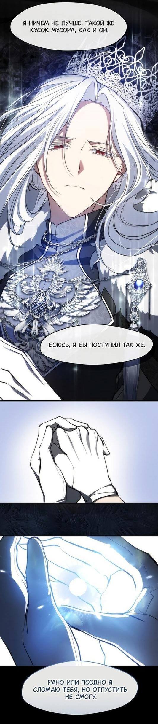Страница 13 главы 102 манги Я так и не смогла усмирить эту злую натуру / I Failed to Oust the Villain!