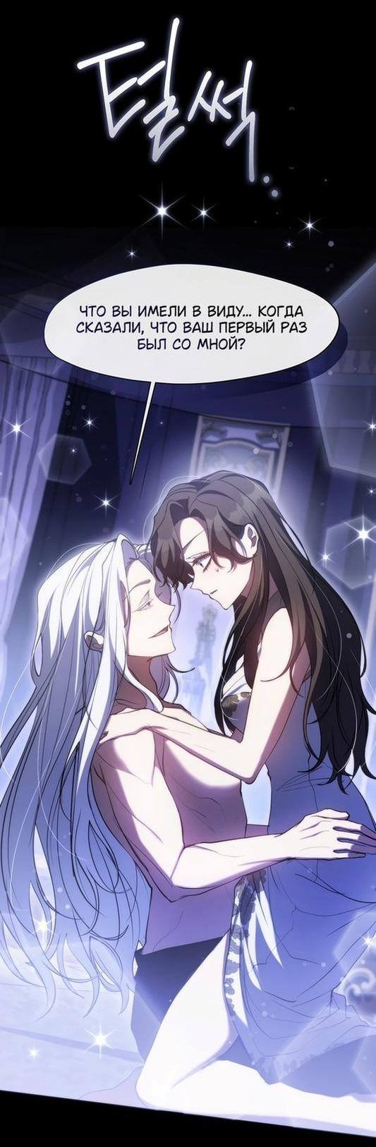 Страница 21 главы 102 манги Я так и не смогла усмирить эту злую натуру / I Failed to Oust the Villain!