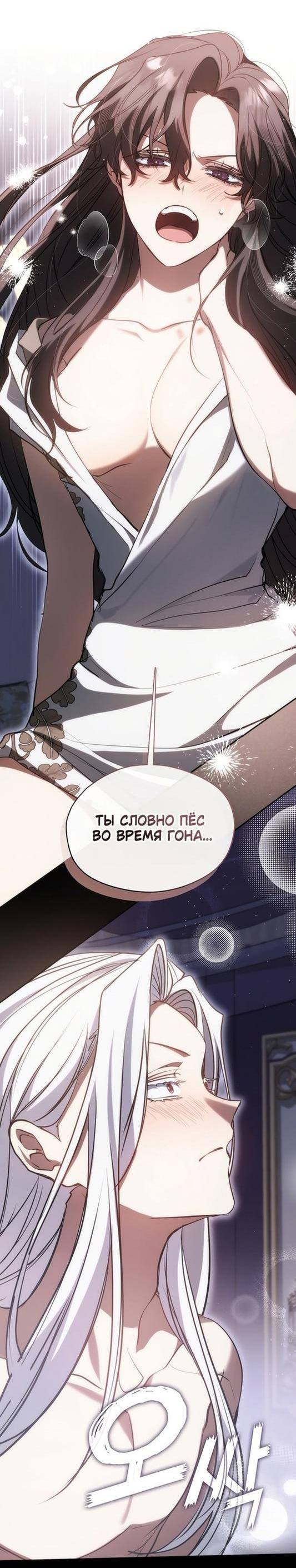 Страница 31 главы 102 манги Я так и не смогла усмирить эту злую натуру / I Failed to Oust the Villain!