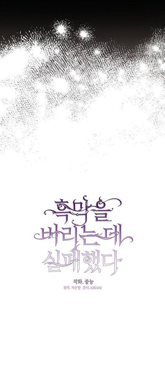 Страница 33 главы 102 манги Я так и не смогла усмирить эту злую натуру / I Failed to Oust the Villain!