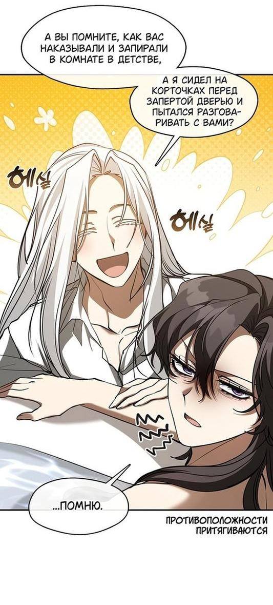 Страница 35 главы 102 манги Я так и не смогла усмирить эту злую натуру / I Failed to Oust the Villain!
