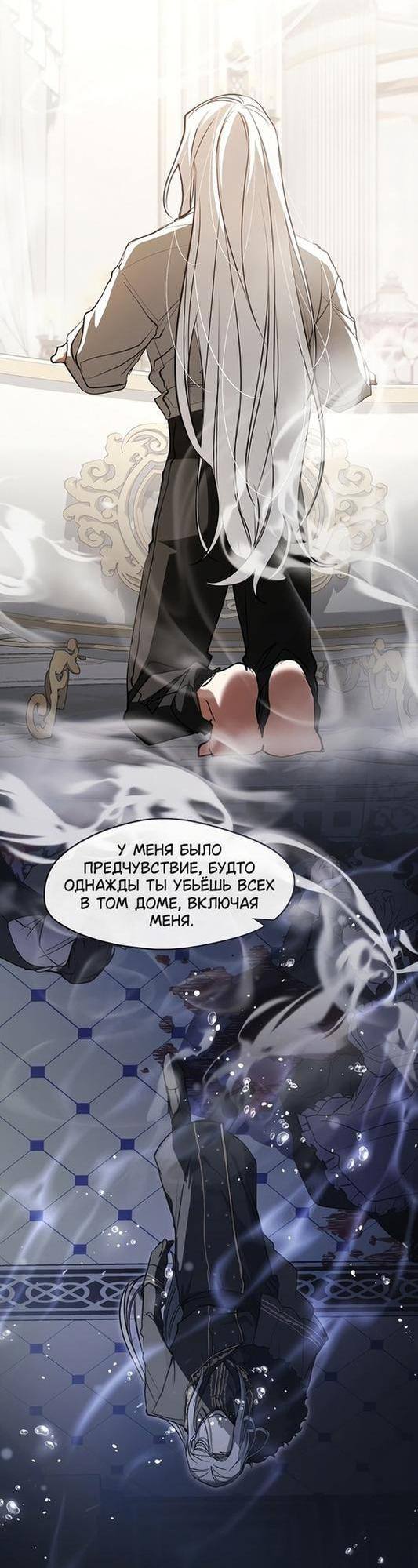 Страница 38 главы 102 манги Я так и не смогла усмирить эту злую натуру / I Failed to Oust the Villain!