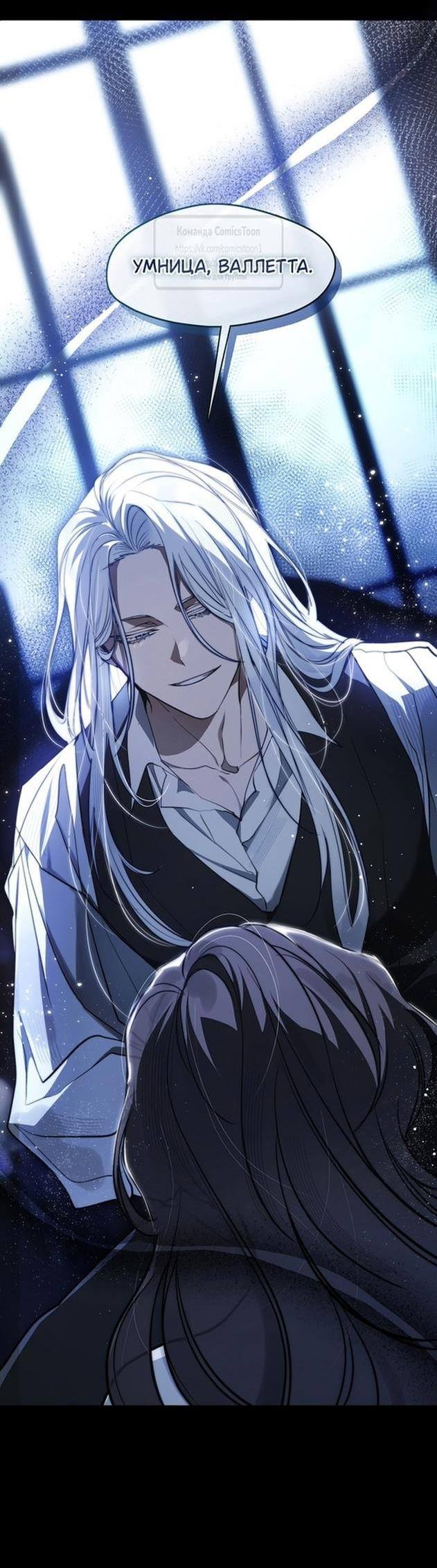 Страница 6 главы 110 манги Я так и не смогла усмирить эту злую натуру / I Failed to Oust the Villain!