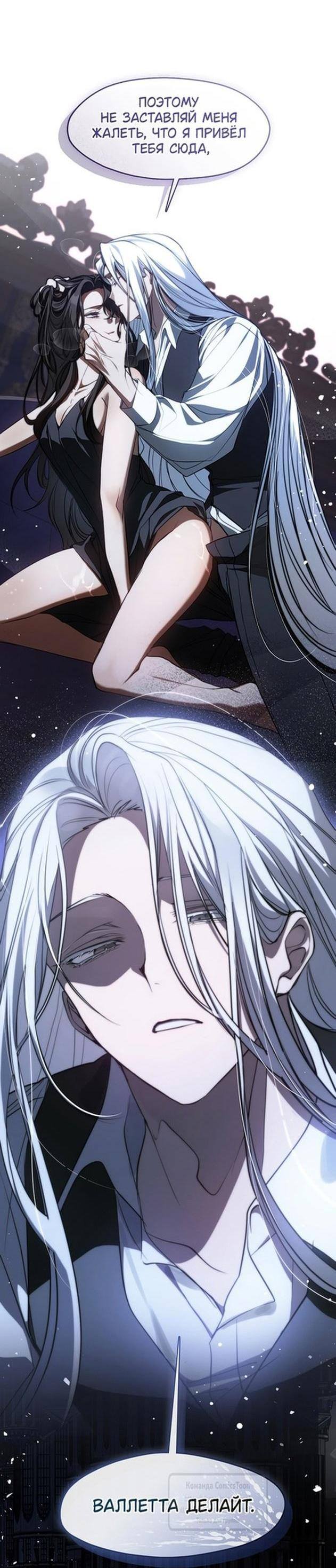 Страница 21 главы 110 манги Я так и не смогла усмирить эту злую натуру / I Failed to Oust the Villain!