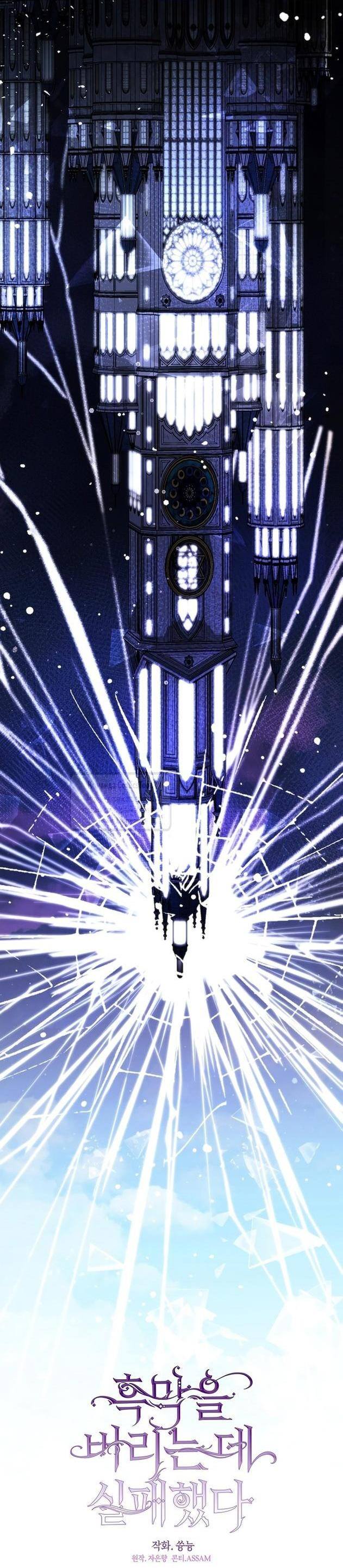 Страница 22 главы 110 манги Я так и не смогла усмирить эту злую натуру / I Failed to Oust the Villain!