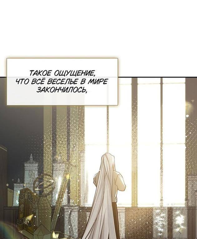 Страница 24 главы 110 манги Я так и не смогла усмирить эту злую натуру / I Failed to Oust the Villain!