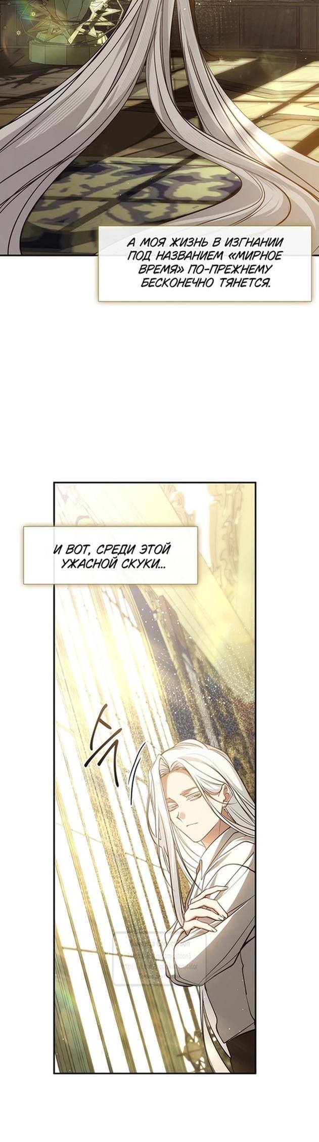 Страница 25 главы 110 манги Я так и не смогла усмирить эту злую натуру / I Failed to Oust the Villain!