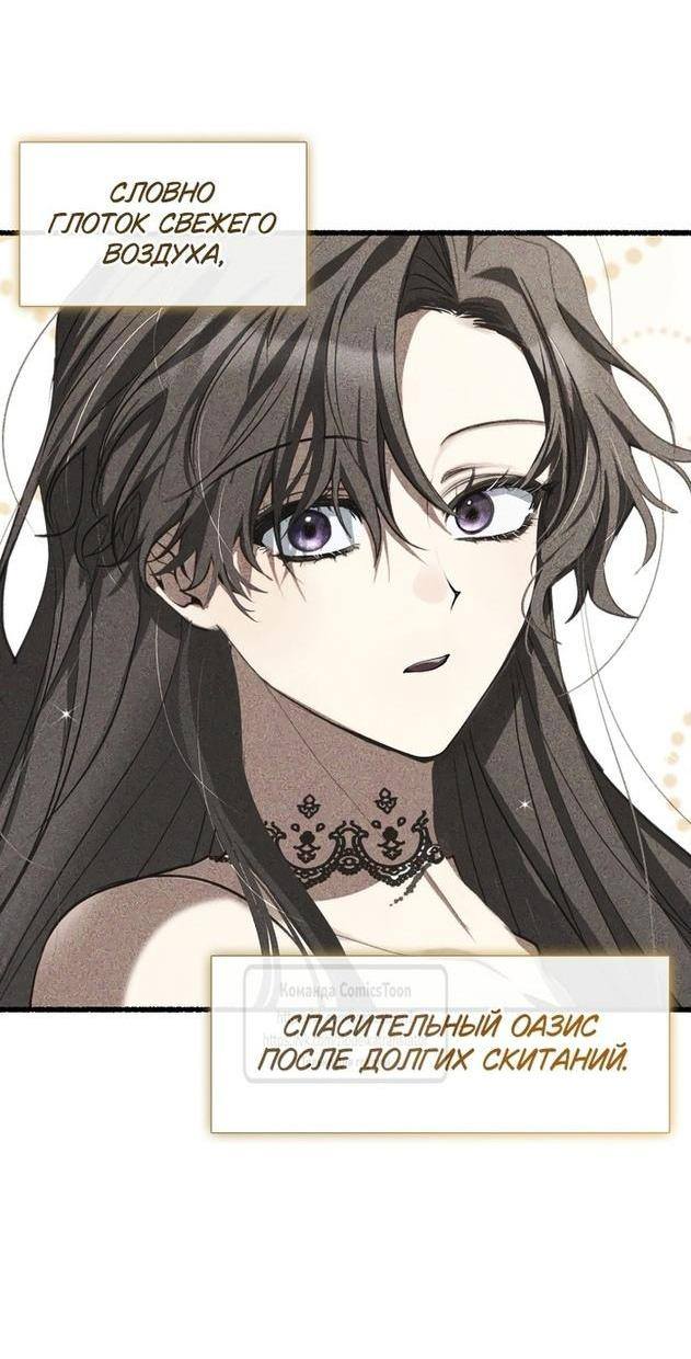 Страница 31 главы 110 манги Я так и не смогла усмирить эту злую натуру / I Failed to Oust the Villain!