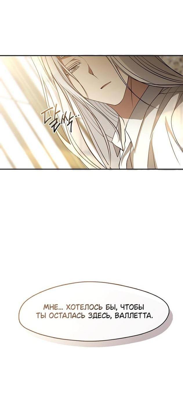 Страница 32 главы 110 манги Я так и не смогла усмирить эту злую натуру / I Failed to Oust the Villain!
