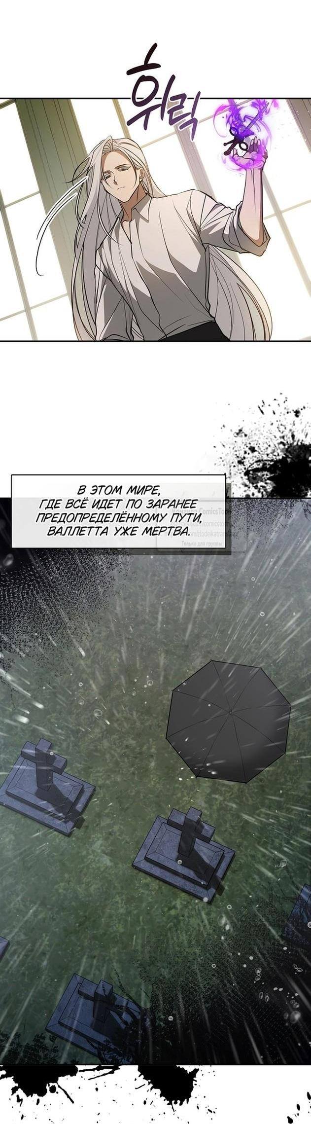 Страница 35 главы 110 манги Я так и не смогла усмирить эту злую натуру / I Failed to Oust the Villain!