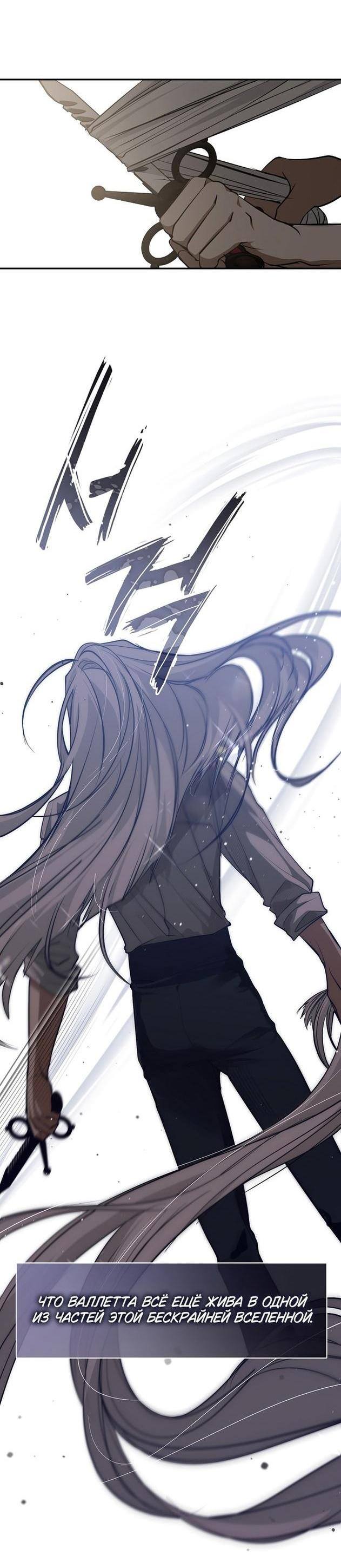 Страница 37 главы 110 манги Я так и не смогла усмирить эту злую натуру / I Failed to Oust the Villain!