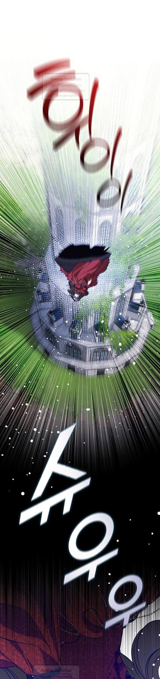 Страница 42 главы 110 манги Я так и не смогла усмирить эту злую натуру / I Failed to Oust the Villain!