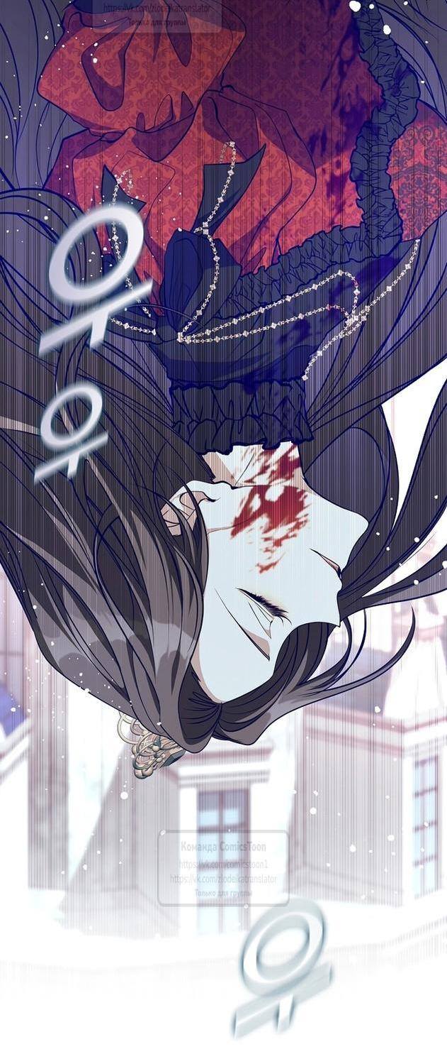 Страница 43 главы 110 манги Я так и не смогла усмирить эту злую натуру / I Failed to Oust the Villain!