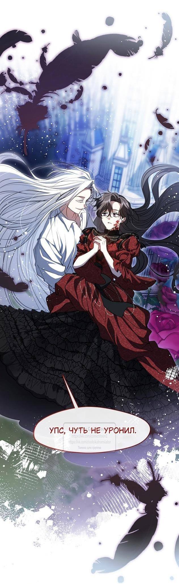Страница 47 главы 110 манги Я так и не смогла усмирить эту злую натуру / I Failed to Oust the Villain!