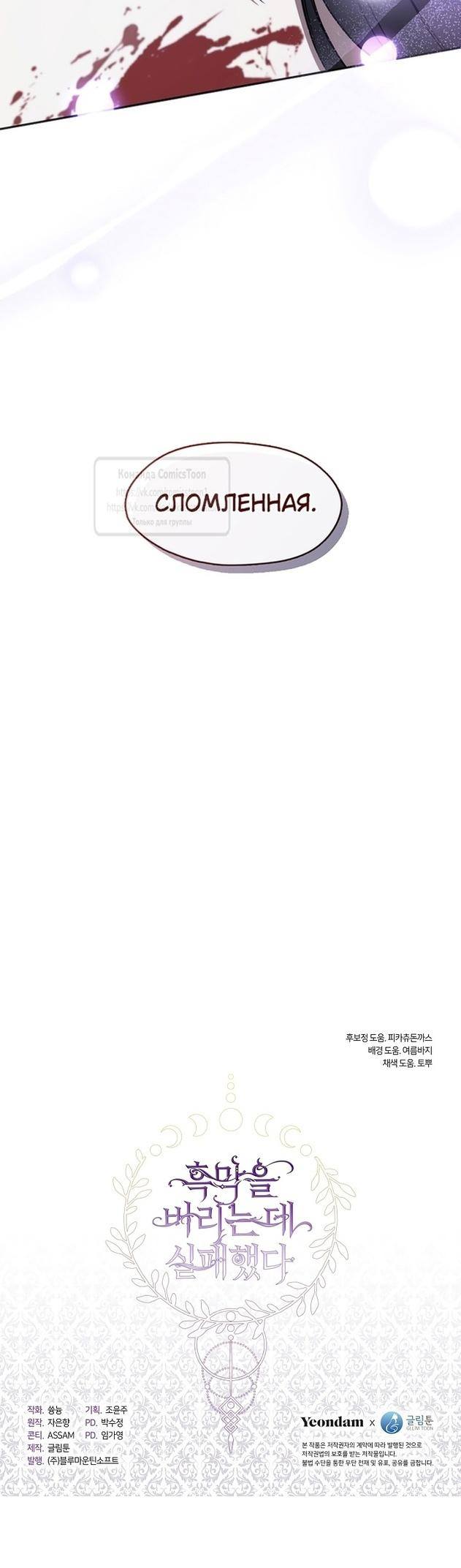 Страница 49 главы 110 манги Я так и не смогла усмирить эту злую натуру / I Failed to Oust the Villain!