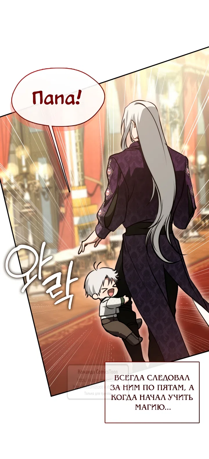 Страница 6 главы 144 манги Я так и не смогла усмирить эту злую натуру / I Failed to Oust the Villain!