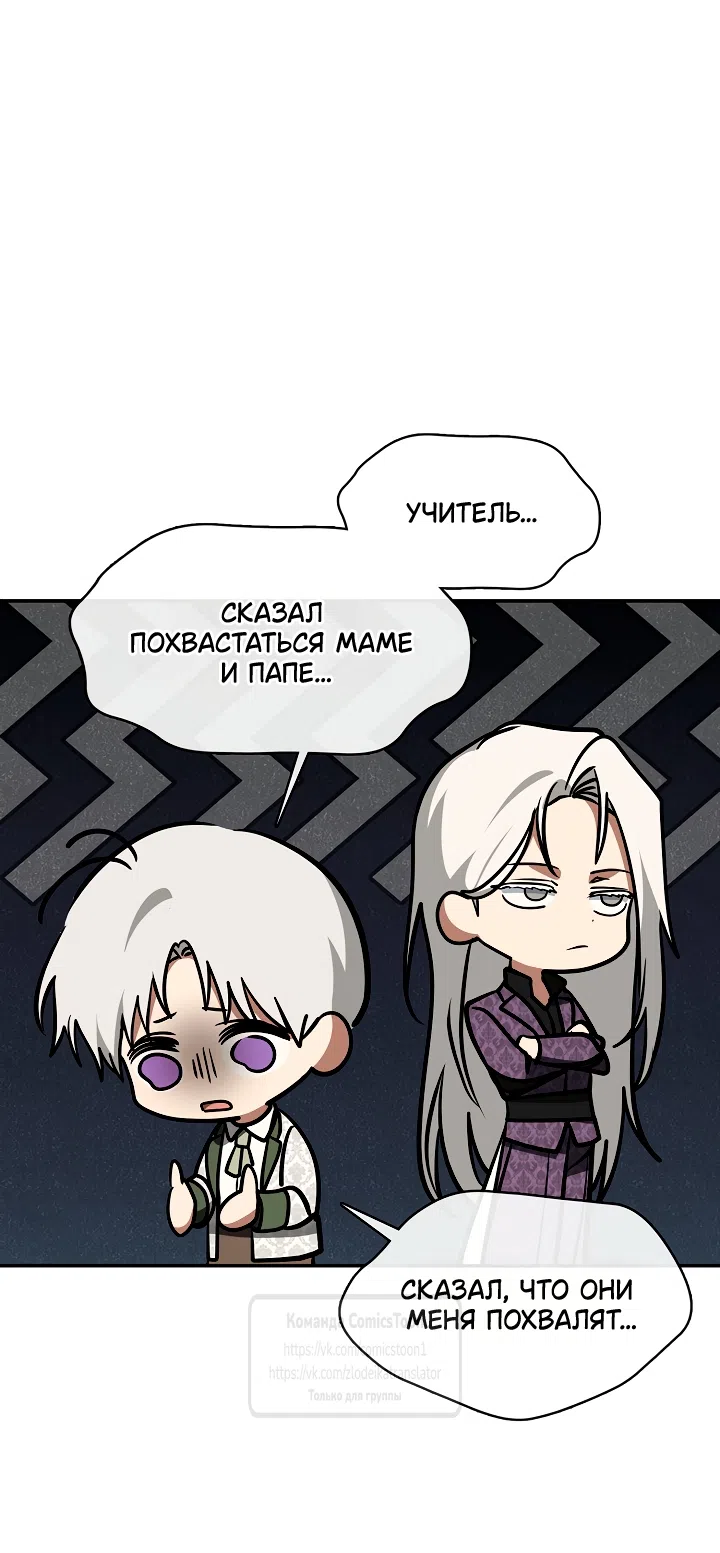 Страница 11 главы 144 манги Я так и не смогла усмирить эту злую натуру / I Failed to Oust the Villain!